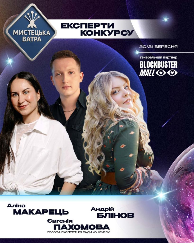 “Мистецька ватра” повертається! ТРЦ Blockbuster Mall