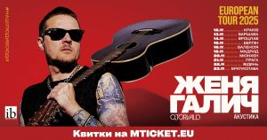 Женя Галич вирушає в благодійний тур Європою