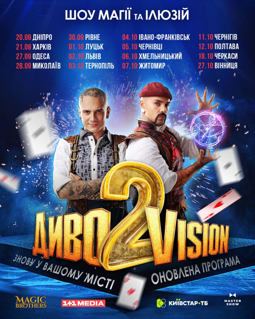 Прем’єра шоу «ДивоVision 2» від Magic Brothers