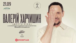 Валерій Харчишин виступить у супроводі оркестру