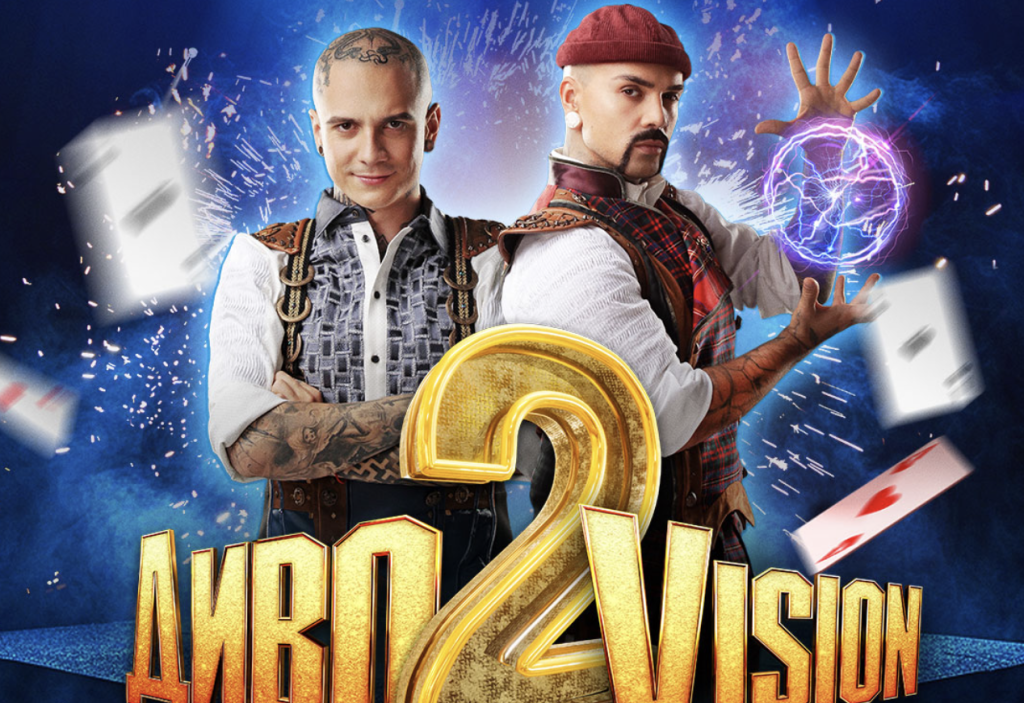 Прем’єра шоу «ДивоVision 2» від Magic Brothers