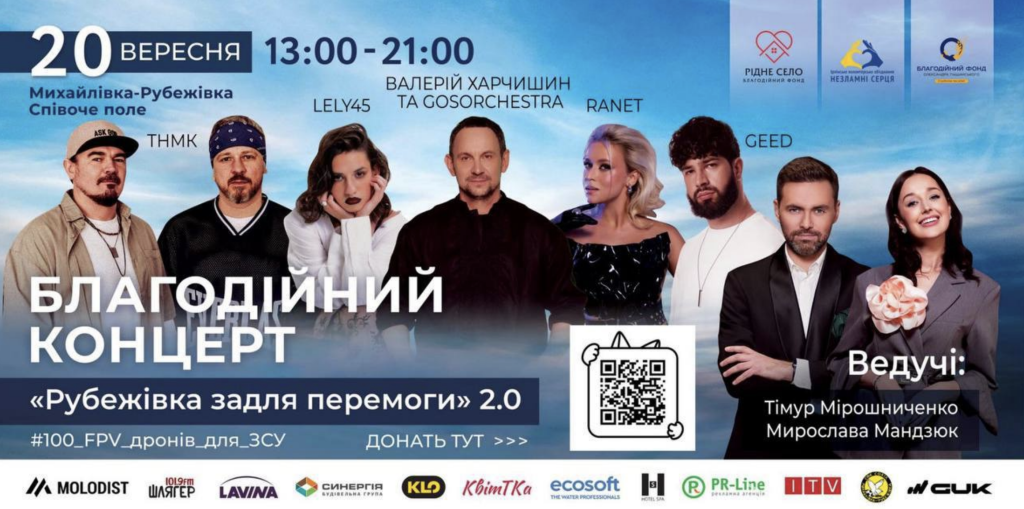 В Ірпінській громаді пройде «Рубежівка задля перемоги 2.0»