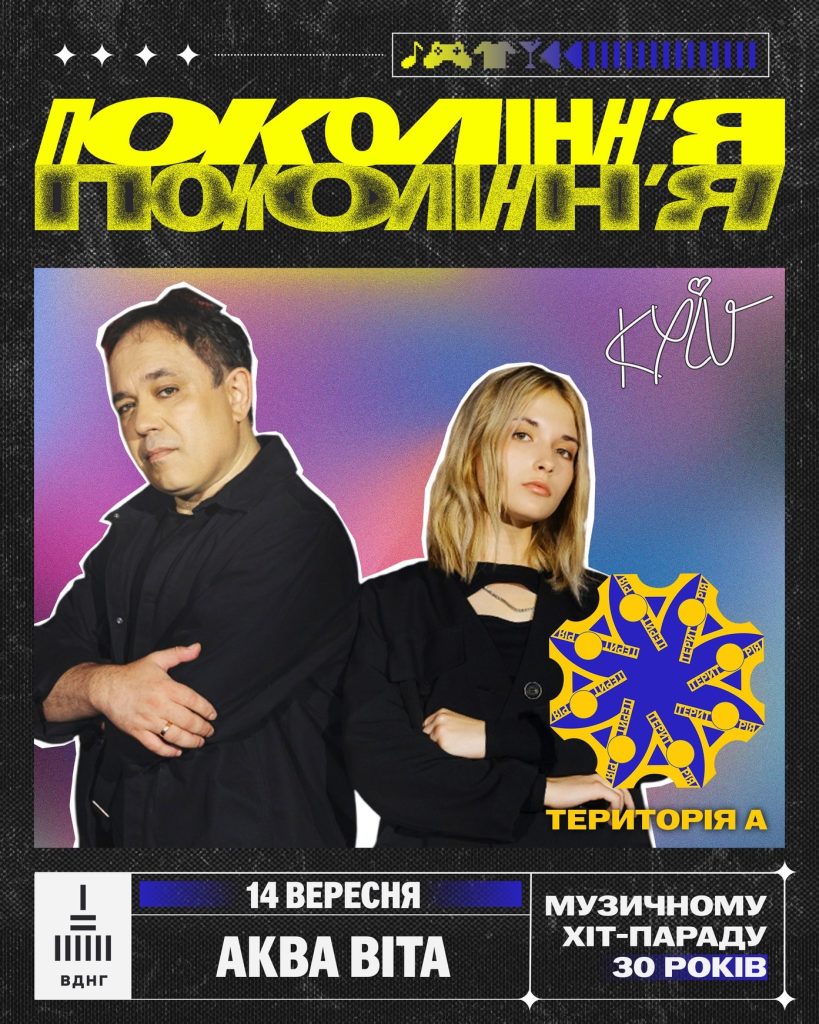 «Покоління» у Києві: 30 хітів до 30-річчя «Території А»