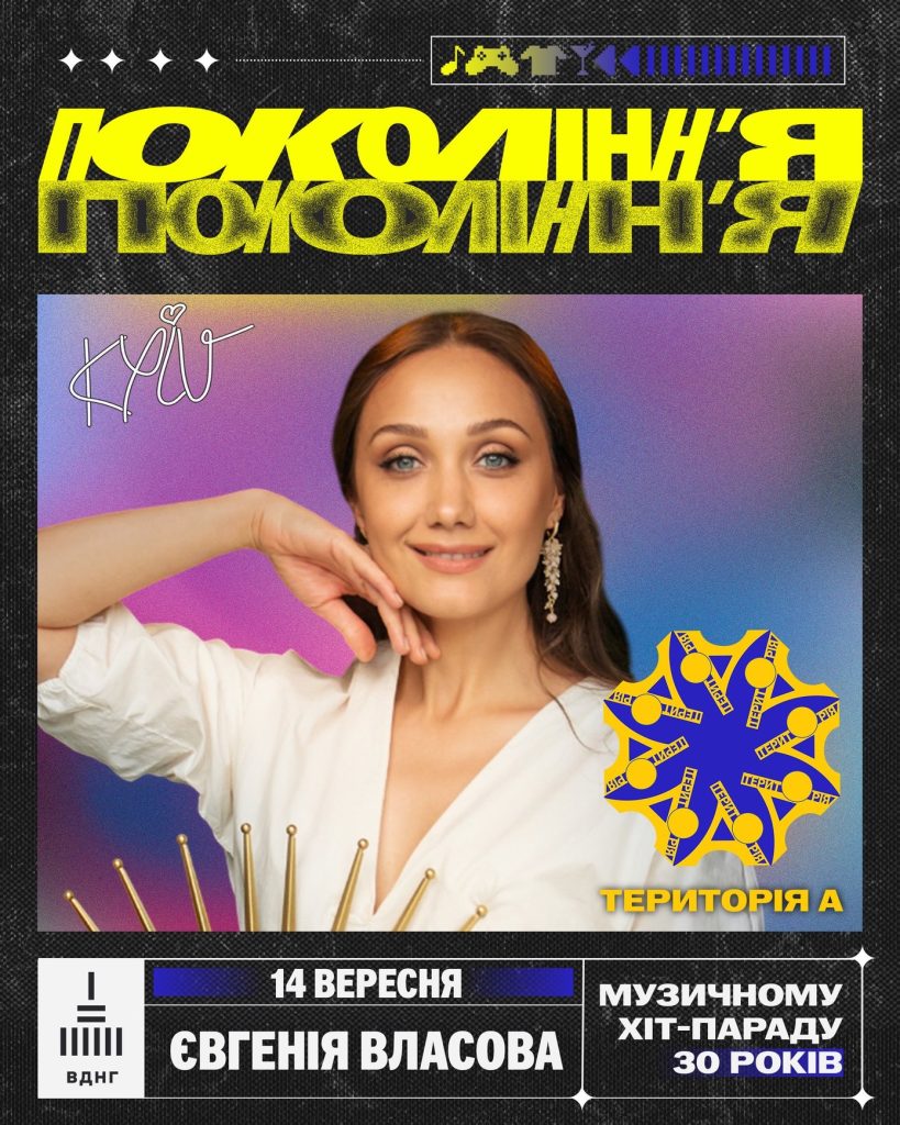 «Покоління» у Києві: 30 хітів до 30-річчя «Території А»