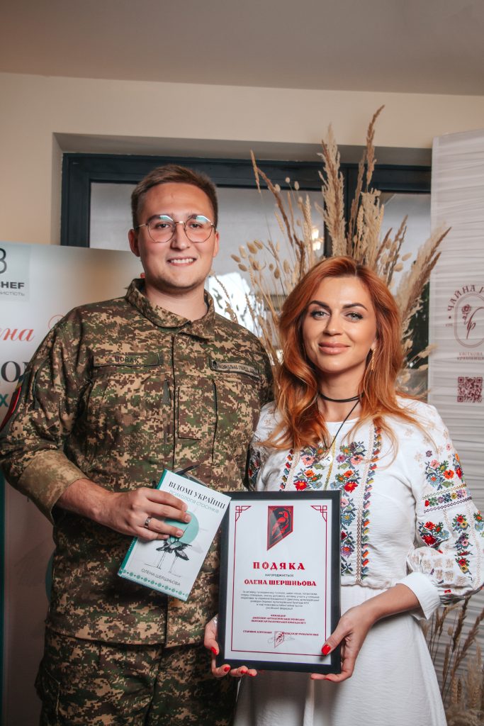 Благодійна презентація книги Олени Шершньової