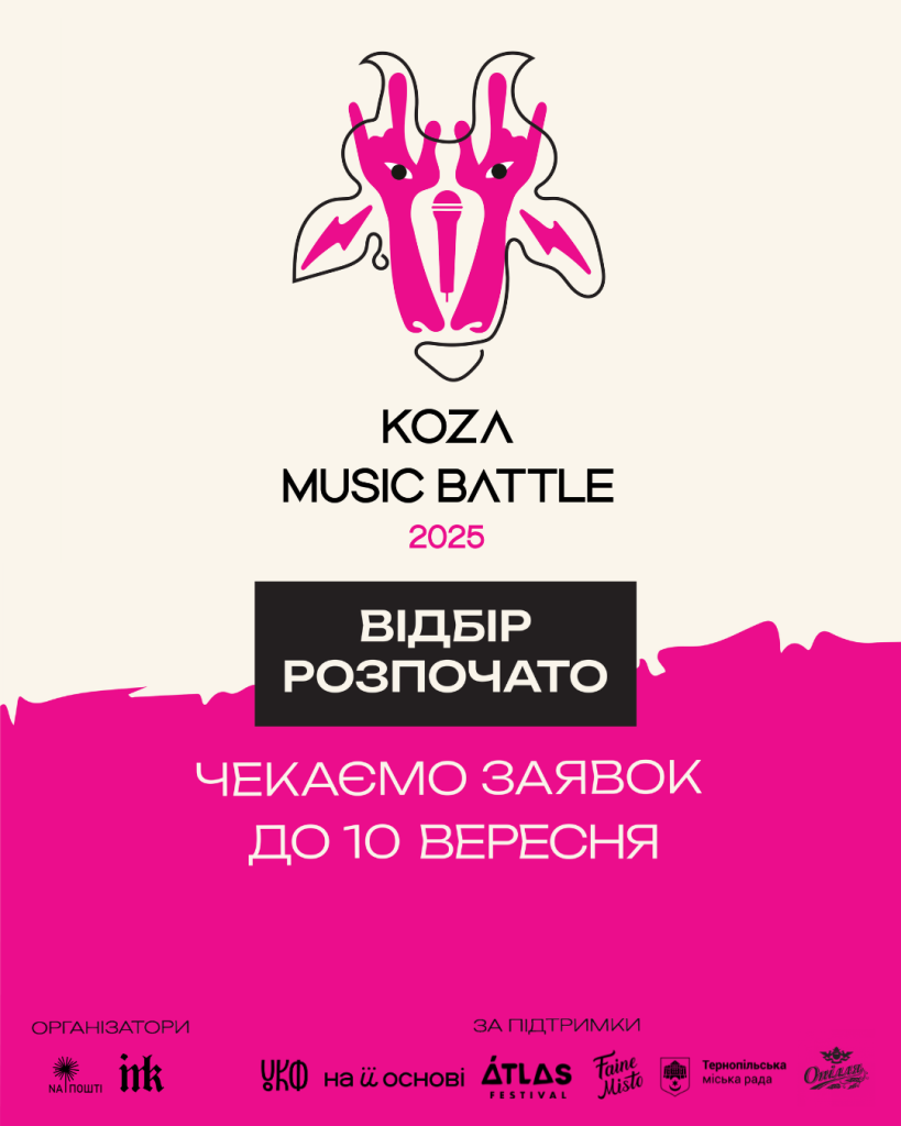 У Тернополі стартує Х ювілейний конкурс Koza Music Battle