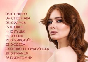 Геля Зозуля анонсує перший Всеукраїнський тур