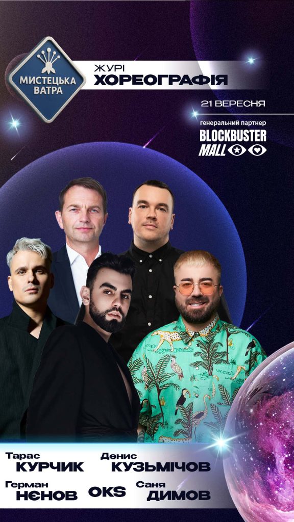 “Мистецька ватра” повертається! ТРЦ Blockbuster Mall