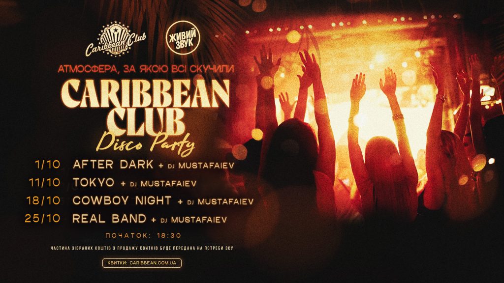 Caribbean Club і Pepper’s Club у жовтні
