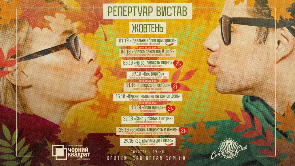 Caribbean Club і Pepper’s Club у жовтні