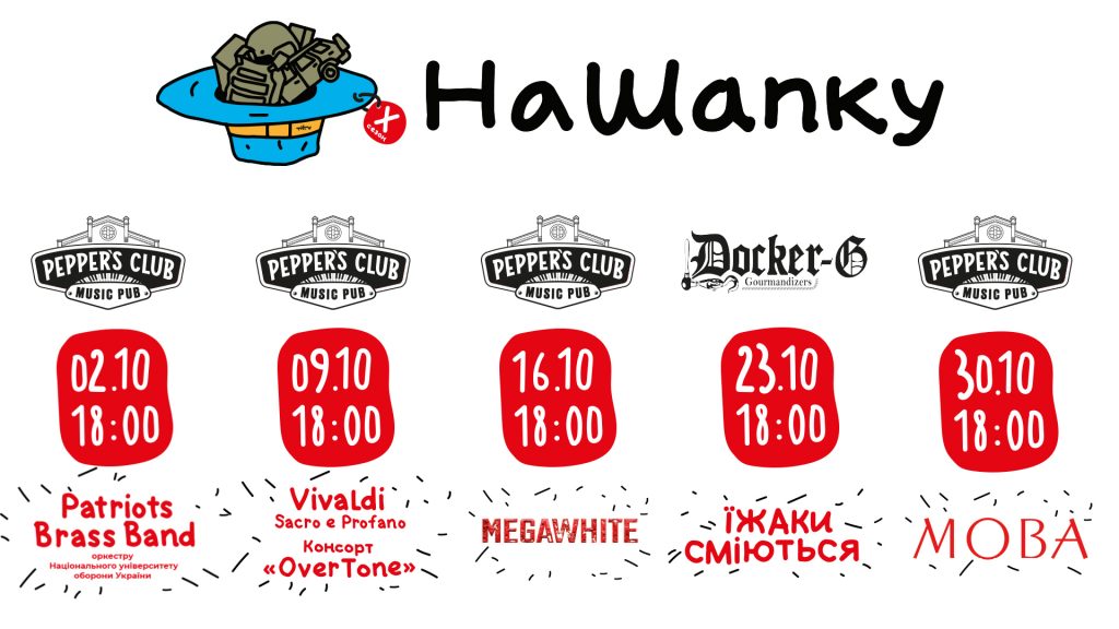 Caribbean Club і Pepper’s Club у жовтні