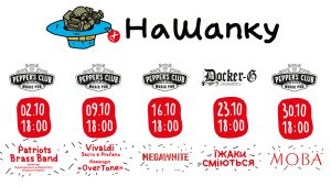 Caribbean Club і Pepper’s Club у жовтні