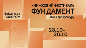 Український Дім запрошує на другий книжковий фестиваль