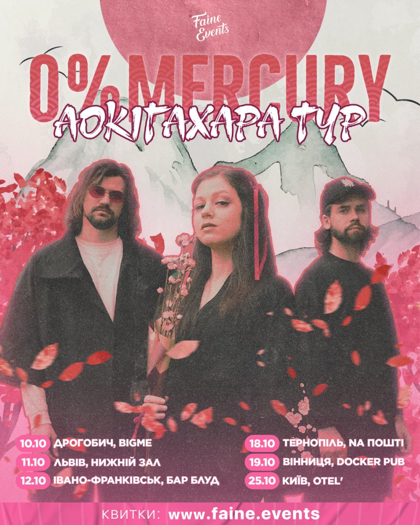 0%Mercury вирушає в тур