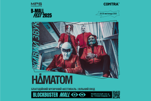 німецька метал-легенда HÄMATOM виступить на B-Mall Fest