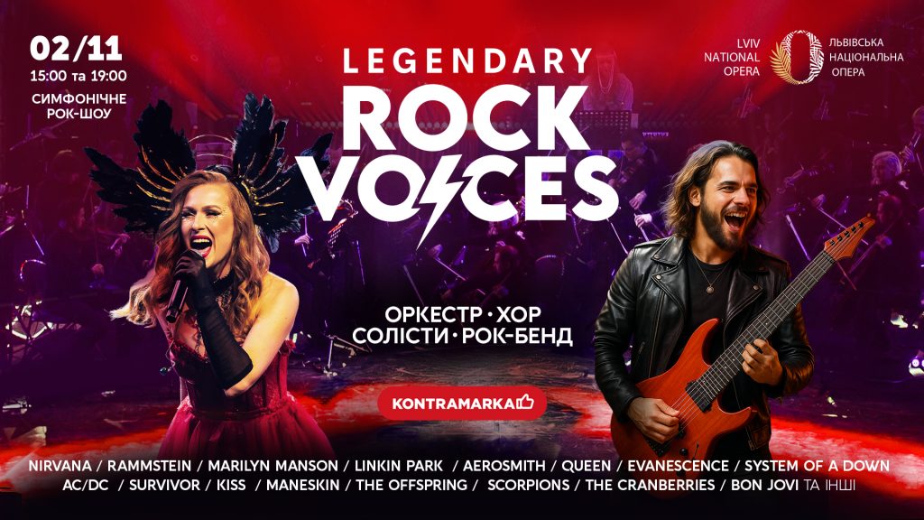 Legendary Rock Voices: два солд-аути у Львівській Опері