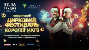 Новорічний цирковий фестиваль від Magic Brothers