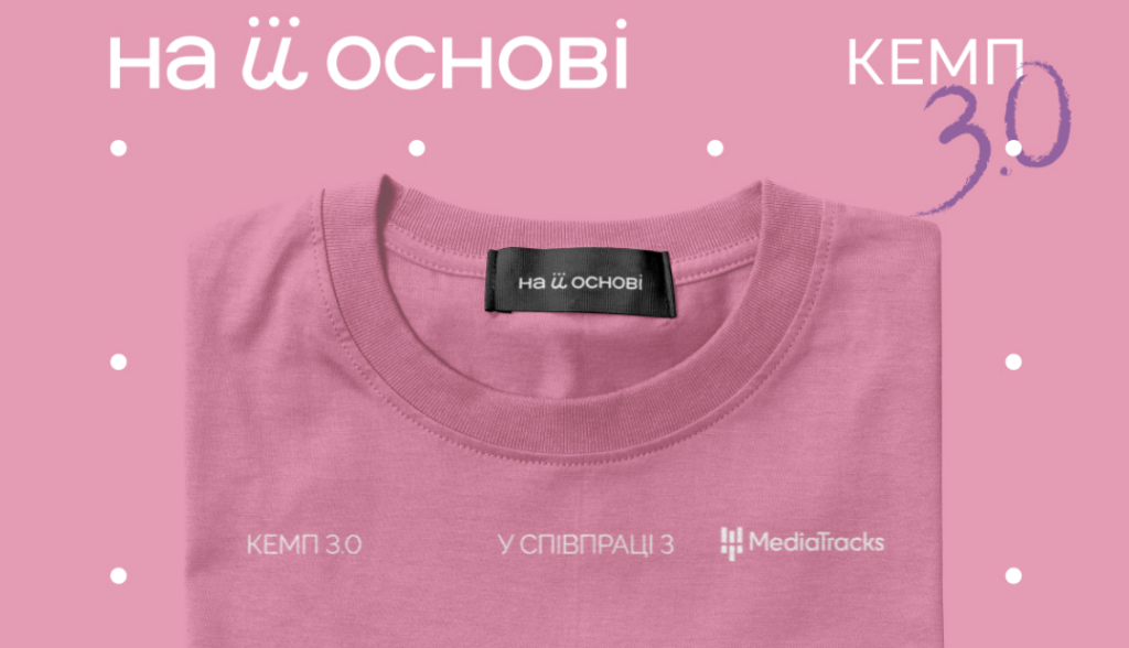 На ЇЇ Основі з MediaTracks запускає набір на КЕМП 3.0