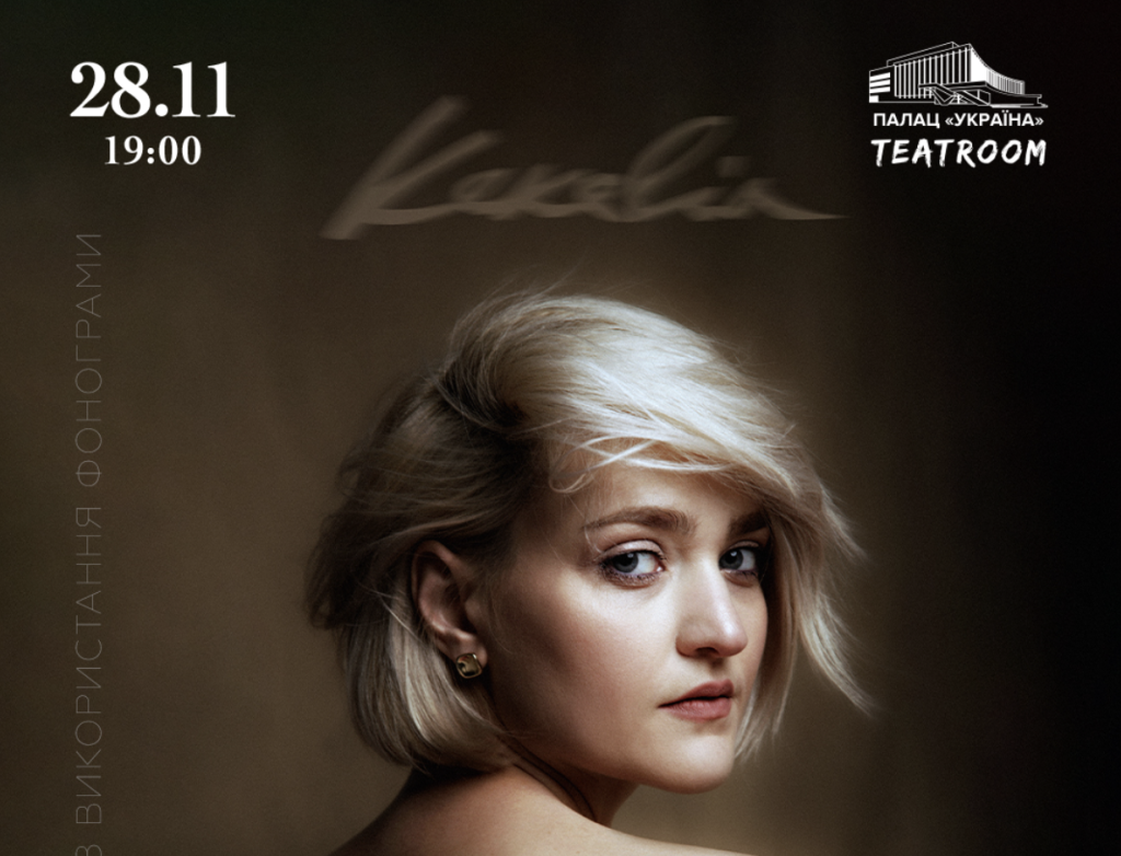 Віра Кекелія запрошує на перший сольний концерт «Очі жіночі»