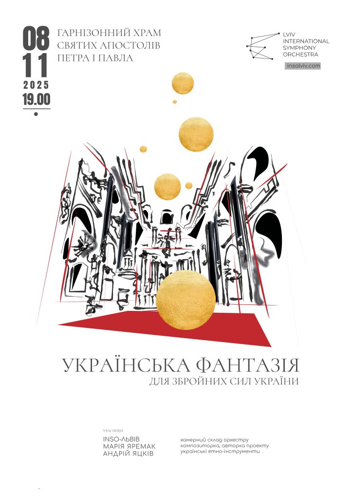 У Гарнізонному храмі у Львові зазвучить благодійний концерт