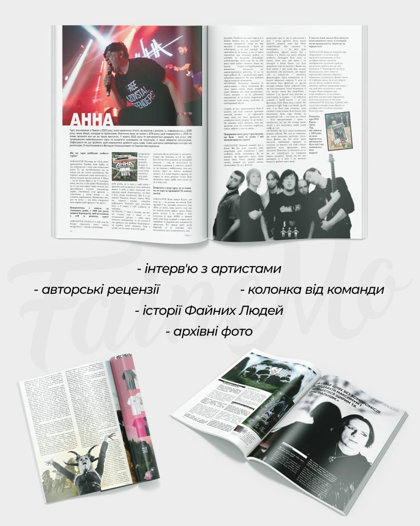 Фестиваль Faine Mistо презентує власний друкований журнал