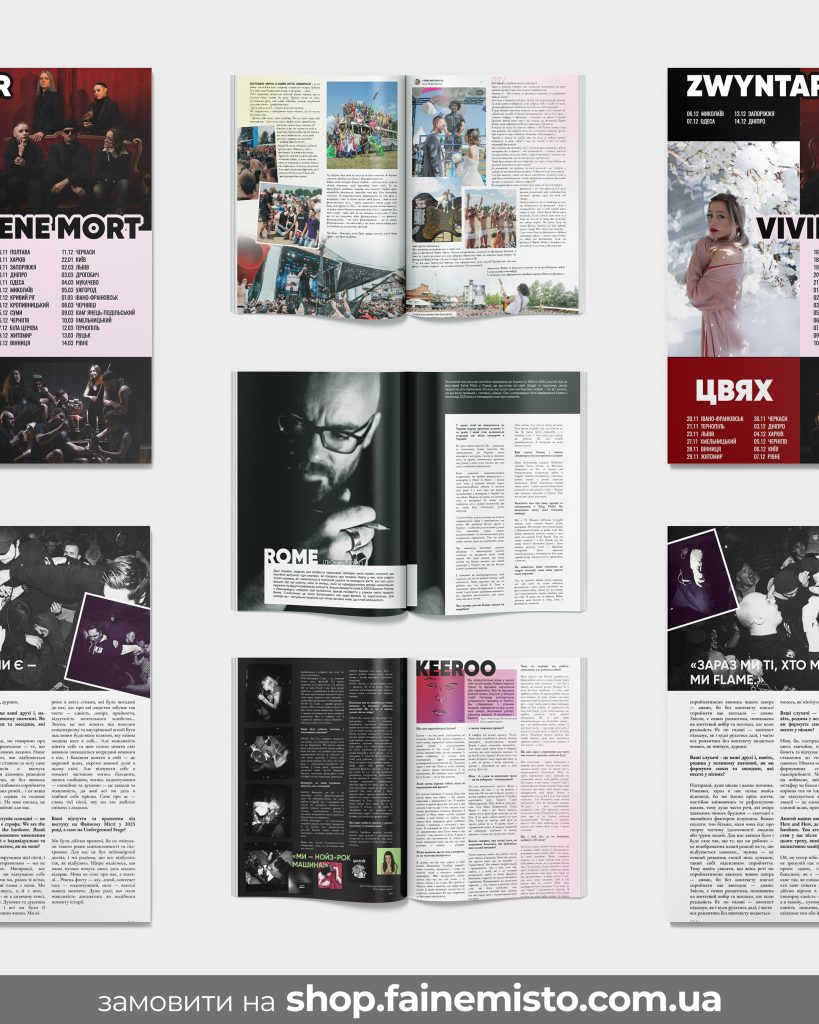 Фестиваль Faine Mistо презентує власний друкований журнал