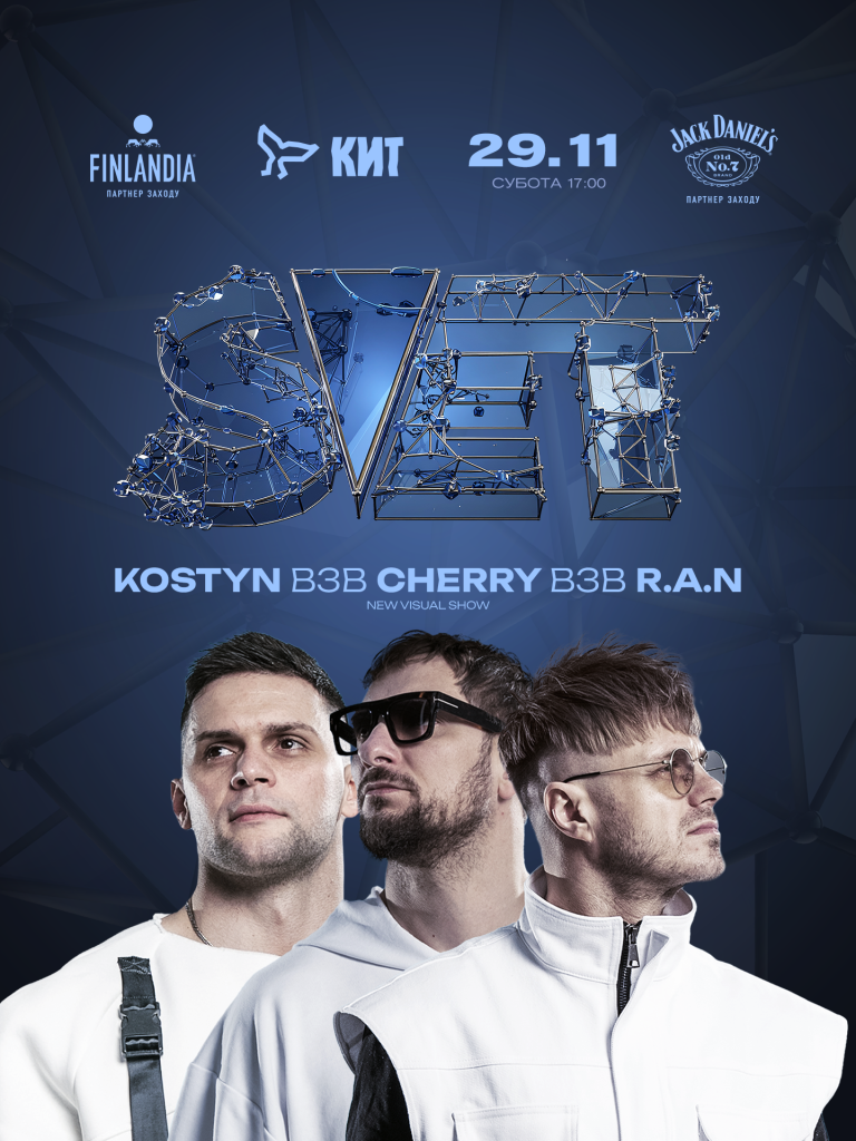 S.V.E.T — головне візуальне шоу осені відбудеться у Києві