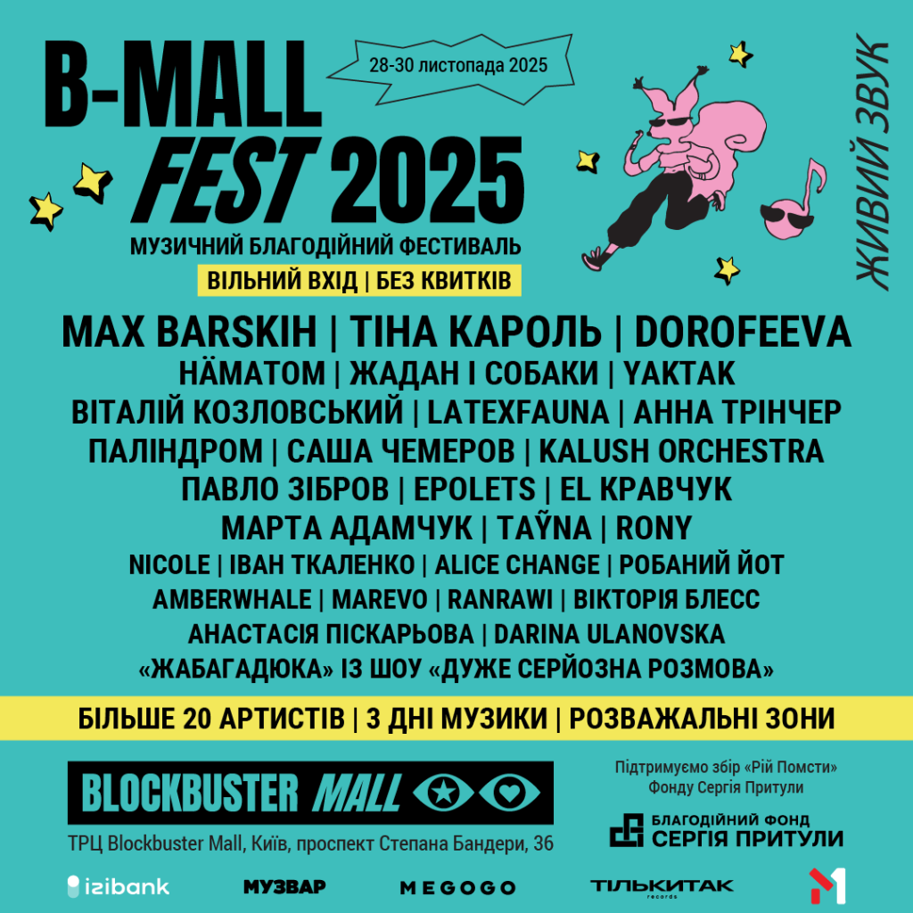 MAX BARSKIH DOROFEEVA та інші: у Києві B-Mall Fest