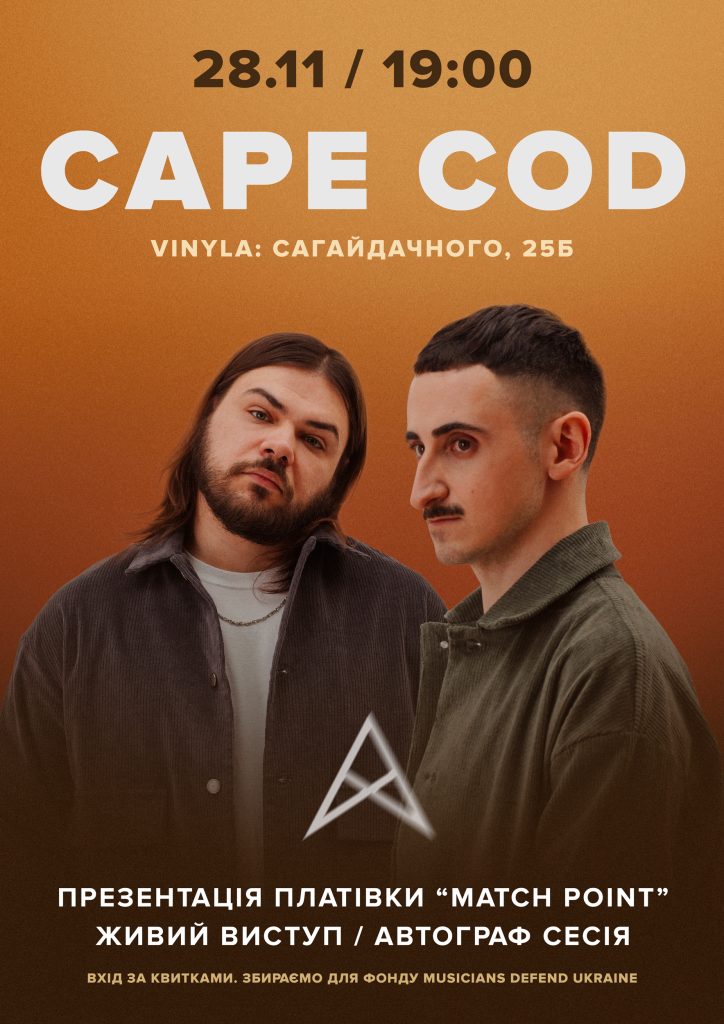 Cape Cod випускає альбом «Match Point» на вінілі