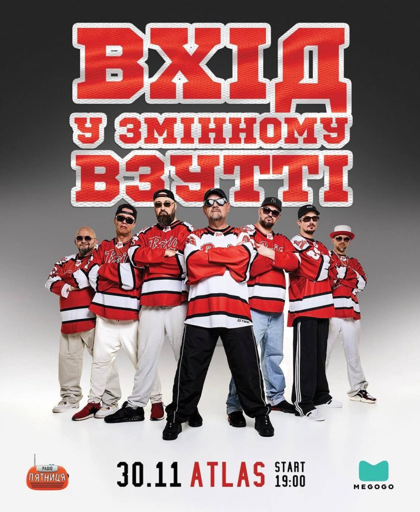 «Вхід у змінному взутті» про понад 30 років в хіп-хопі