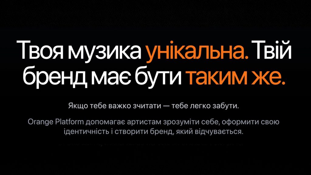 Orange Music запускає Orange Platform