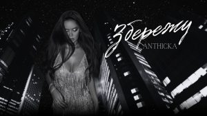 Премєра "Збережу" — співпраця RUNSTAR і Івана Клименка