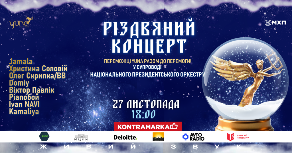 Jamala Христина Соловій та Олег Скрипка: магія Різдва