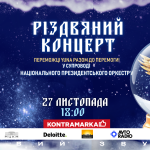 Jamala, Христина Соловій та Олег Скрипка: оголошено зірковий лайн-ап, що створюватиме магію Різдва