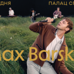 Макс Барських повертається до Києва з великим різдвяним концертом