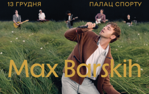 Макс Барських повертається до Києва з великим концертом