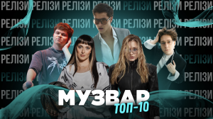 Ці та інші прем’єри можна почути у нашому плей-листі НУМО. Слухайте за посиланням.