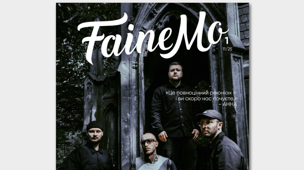 Фестиваль Faine Mistо презентує власний друкований журнал