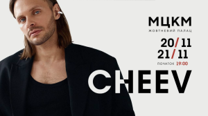 CHEEV 20-21 листопада вразить Київ двома концертами