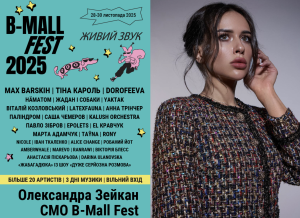 Як проходитиме B-Mall Fest 2025