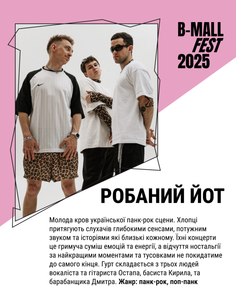 Оголошено переможців, які виступлять на B-Mall Fest 2025
