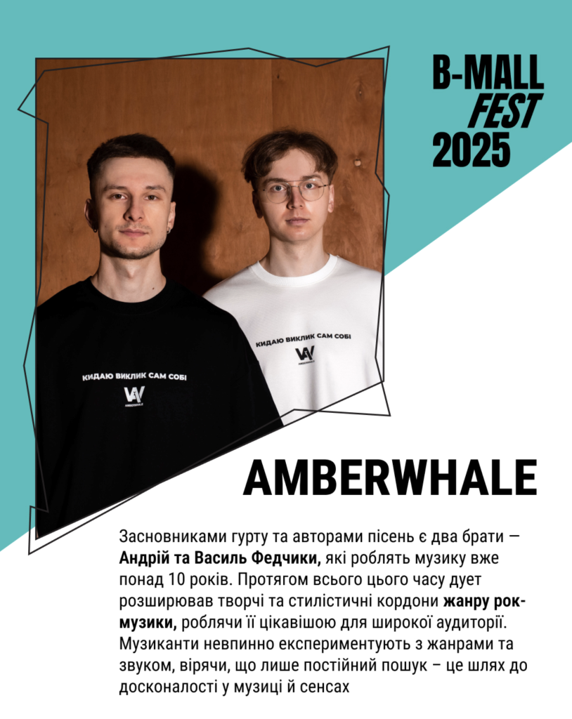 Оголошено переможців, які виступлять на B-Mall Fest 2025