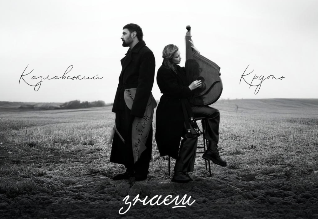 Віталій Козловський і Марина Круть виконали «Знаєш»