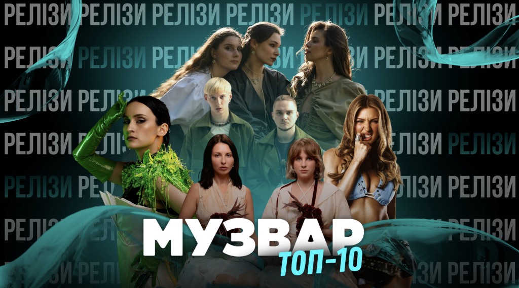 ТОП 10 НУМ.О🔝🔟 | НОВА УКРАЇНСЬКА МУЗИКА. ОГЛЯД