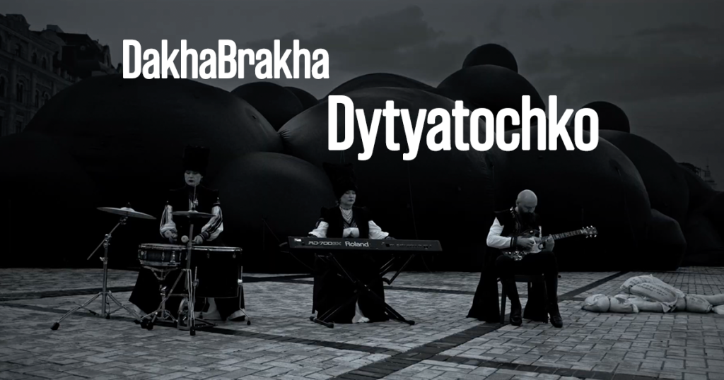 «ДахаБраха» та Чорна Хмара привертають світову увагу