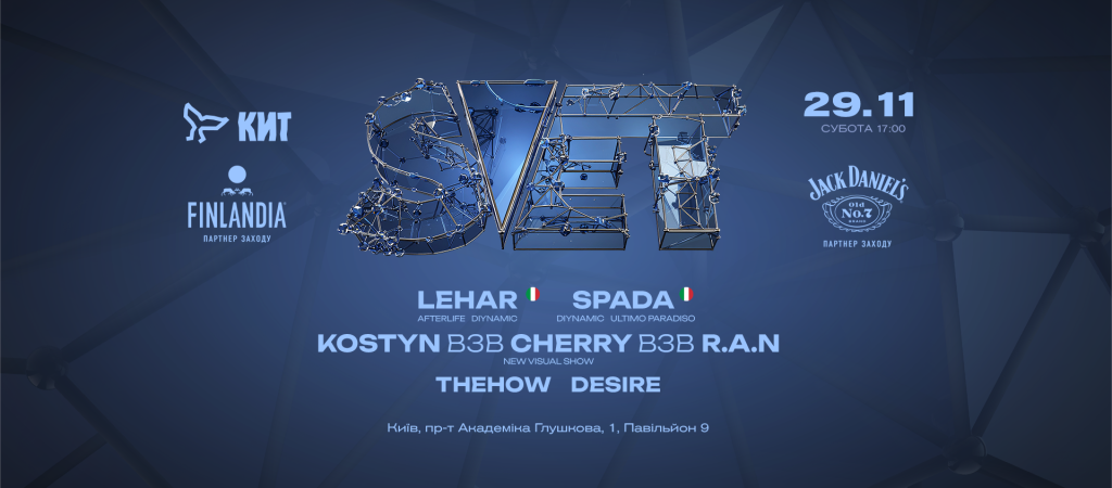 S.V.E.T — головне візуальне шоу осені відбудеться у Києві