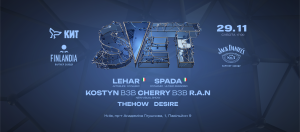 S.V.E.T — головне візуальне шоу осені відбудеться у Києві