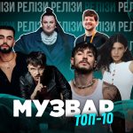 ТОП 10 НУМ.О🔝🔟 | НОВА УКРАЇНСЬКА МУЗИКА. ОГЛЯД