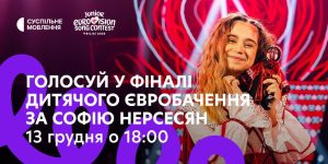 Дитяче Євробачення — 2025: як голосувати за Україну