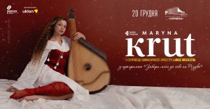 Почути Різдво: ексклюзивна програма Марини Круть